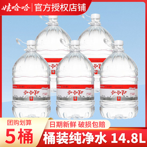 娃哈哈饮用纯净水大桶14.8L*5桶3桶大桶水桶装水非矿泉水整箱特价