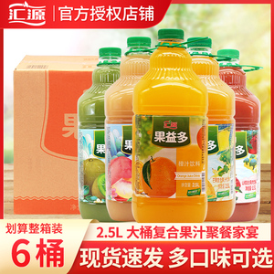 汇源果汁2.5L*6瓶整箱大瓶装大桶橙汁猕猴桃汁桃汁酒席节日饮料