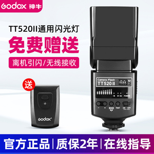 Godox神牛TT520二代机顶闪光灯佳能尼康宾得索尼单反相机热靴灯小型外置外拍灯入门级通用型闪光灯TT560二代