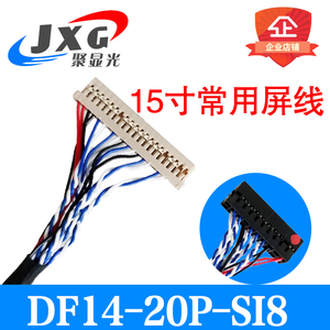 DF14-20PIN-SI8 单8位屏线15寸LVDS液晶屏驱动板通用 40cm 定做