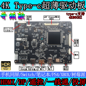 4K驱动板type-c一线通无线投屏DIY便携显示器120HZ 144HZ触摸HDR