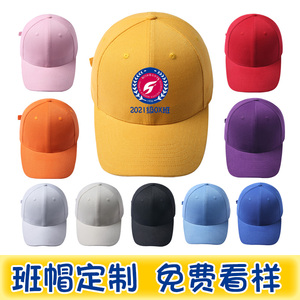 班级帽子定制logo印字小学生旅游运动会儿童幼儿园学校刺绣棒球帽
