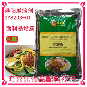 港阳牌增筋剂GY8203-01米粉面包淀粉制品增加筋度改良品质1kg包邮