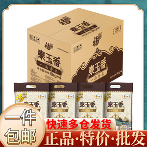 (40斤)福临门泰玉香一品香米5kg*4袋长粒香大米中粮出品 包邮