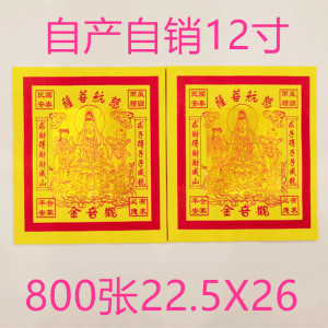 自产自销12寸观音金黄纸大张莲花纸折纸金纸22.5X26cm 800 张包邮