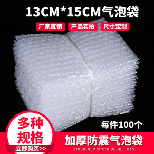 全新气泡袋1315cm 100个加厚防震汽泡膜袋泡泡沫袋子厂家现货特价