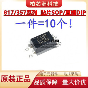 全新 PC817 EL817 BPC817 EL357C/B/A EL3H7C/B/A SOP/DIP晶体管