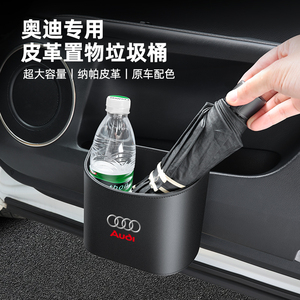 奥迪车载垃圾桶A6L A4 A3 Q5L Q3汽车内专用车门前后排高级杂物盒