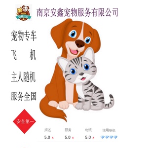 猫狗宠物托运服务全国南京上海广州空运专车火车汽运北京成都沈阳