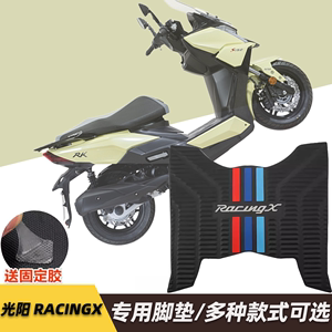 光阳摩托车弯道情人RACING RKS150 RACINGX脚垫脚踏板防滑垫改装