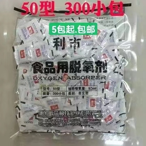 中秋广益利市30 50型食品脱氧剂 干燥月饼干脱氧剂5包起包邮