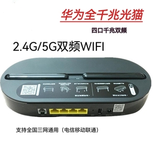 华为HS8145V5G/EPON电信光猫全千兆网口无线双频广东广西河北江西