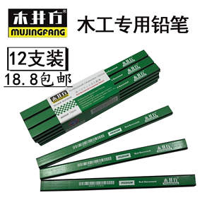 木井方木工笔扁铅笔扁头划线铅笔工地用粗芯扁芯黑色木工专用雕刻