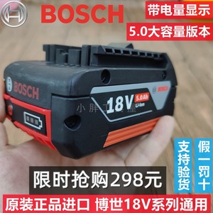 原装进口货BOSCH博世18V锂电池博士电池包5.0AH原装工具充电电池