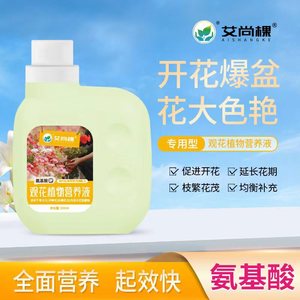 艾尚棵氨基酸开花型浓缩营养液通用型促开花月季玫瑰兰花专用花肥