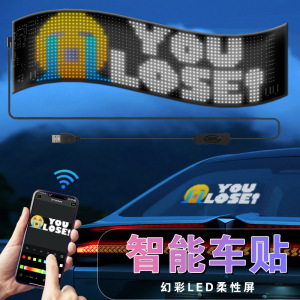 LED柔性显示屏APP蓝牙车载广告屏汽车后窗LED软屏全彩字幕滚动屏