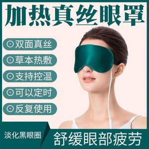 蒸汽眼罩女睡眠遮光眼罩黑眼圈发热冰袋加热眼罩热敷蒸气眼罩