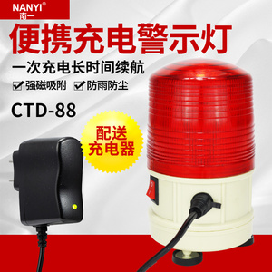 便携式充电警示灯CTD-88强磁吸顶报警闪烁指示灯led频闪无声闪光