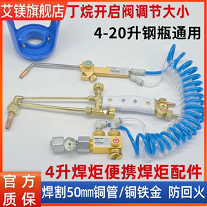 4L艾镁焊炬空调配件焊枪成套阀门维修焊接氧气焊具组合减压便携式