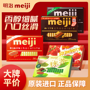 日本进口meiji明治特浓牛奶钢琴黑巧克力抹茶礼盒草莓礼物旗舰店