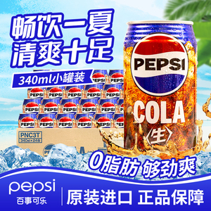 日本原装进口百事可乐生可乐340ml整箱24罐罐装易拉罐原味日版