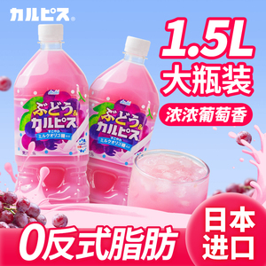 日本calpis可尔必思乳酸菌饮料浓缩液水语非官方旗舰店葡萄味