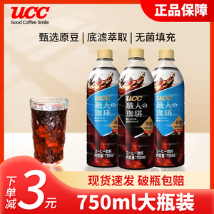日本悠诗诗UCC职人咖啡瓶装饮料即饮罐装冰美式黑咖啡整箱无糖0脂