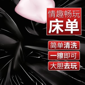 防水做爱性爱床单推油按摩调情床垫sm激情车震夫妻房事情趣用品