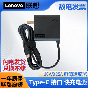 联想Lenovo/Thinkpad原装正品USB-C电源适配器充电线TYPE-C 65W一体款便携笔记本电脑充电器插头20V 3.25A