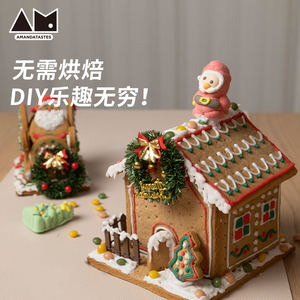 曼食慢语圣诞节姜饼屋DIY材料包糖霜半成品组装