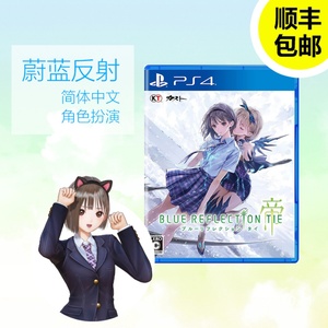 【全新】PS4正版游戏光碟盘 蔚蓝反射 帝 幻舞少女之剑 中文