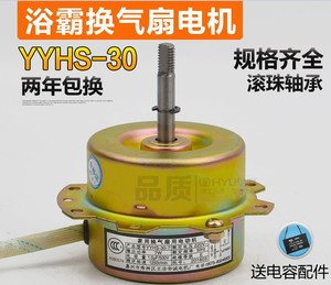 YYHS-30家用浴霸换气扇排风扇电机 通风器滚珠轴承全铜线欧普通用