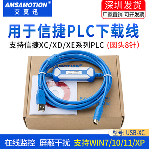 适用信捷PLC通信线台达PLC编程电缆XC/XD通讯DVP数据下载线USB-XC