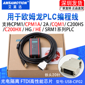 用于欧姆龙 PLC编程电缆通讯数据下载线CPM1A/2AH/CQM1/USB-CIF02