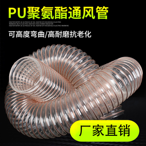 pu钢丝吸尘软管聚氨酯风管厂家颗粒输送螺旋伸缩0.63耐腐蚀食品级