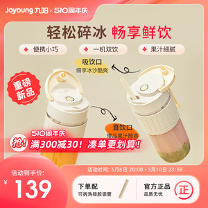 九阳榨汁机多功能便携式电动小型炸水果汁机无线吸管榨汁杯LJ525