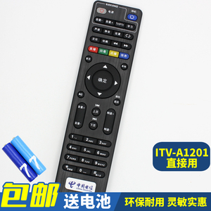 ㊙️中国电信  ITV-A1201 A1201A OVT 高清 网络机顶盒 遥控器 北京东方广视