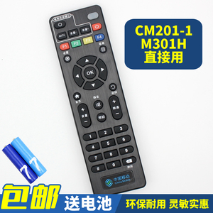 中国移动 新魔百和 魔百盒 CM201-1 CM201-2 CM102 CM101S M301H  网络电视机顶盒遥控器