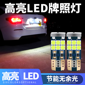 牌照灯超亮LED改装现代ix25朗动瑞纳ix35领动名图胜后车牌灯泡T10