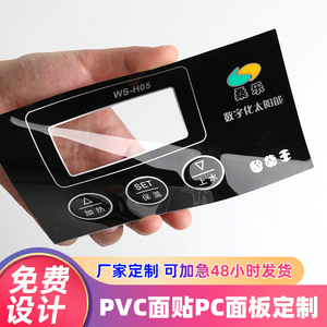 工厂加急定制PVC薄膜开关面贴PC设备控制面板PET鼓包按键仪器标牌