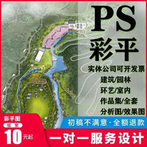 PS彩平图代画制作设计彩色环艺园林景观规划建筑平面总图室内效果