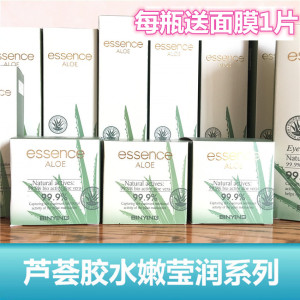 缤莹芦荟胶水嫩莹润洁面水乳霜眼霜粉底化妆品包邮