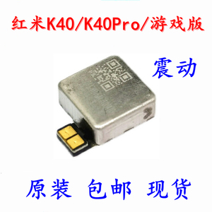 适用红米K40/K40Pro/k40S/游戏增强 震动原装 振动器马达手机振子