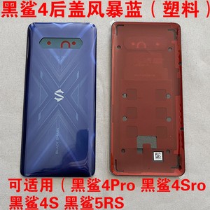 适用于小米黑鲨4 原装后盖 黑鲨4S 4Pro 4SPro 5RS 后壳 替换外壳