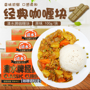 清水牌经典咖喱块100g/盒家用日式料理调味料黄咖喱酱咖喱粉