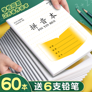 江苏统一作业本子小学生专用拼音本田字格练字本生字本一年级二年级写字本16k练习本数学本日格本方格本批发