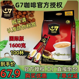 G7咖啡越南进口正品中原g7国际版原味咖啡3合1速溶咖啡1600g100条