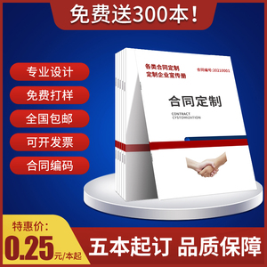 房屋汽车租赁合同文件标书封套印刷劳务劳动员工入职合同内容封面收纳袋定制装修购房买卖协议书册子排版印刷