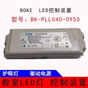 适用立达信适用捷能led通护眼灯boke控制装置pll040-0950驱动电源