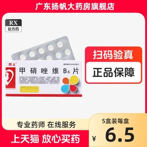 喜人甲硝唑维B6片厌氧细菌感染白血病败血病胃炎牙周骨关节感染妇科感染阴道炎脑膜炎胸脓皮肤软组织感染消化性溃疡甲坐硝挫维生素